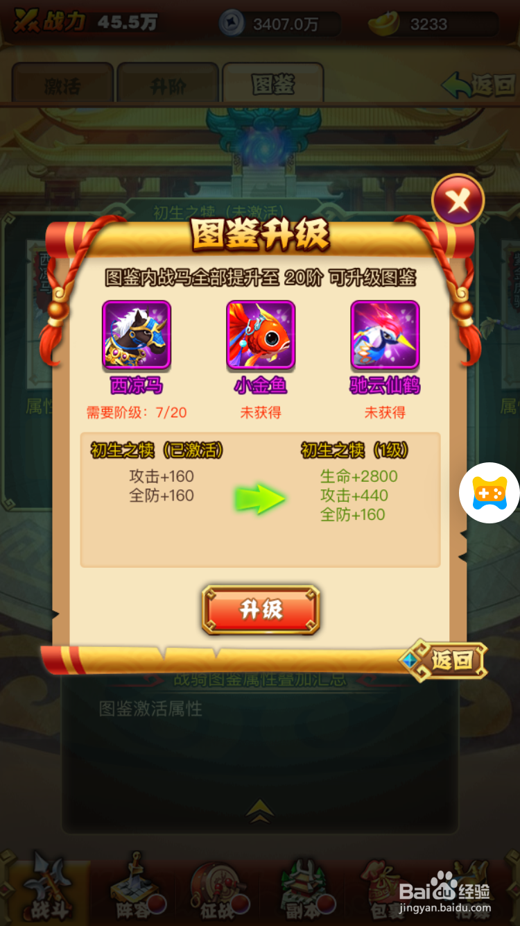 乱戳三国如何升级坐骑图鉴