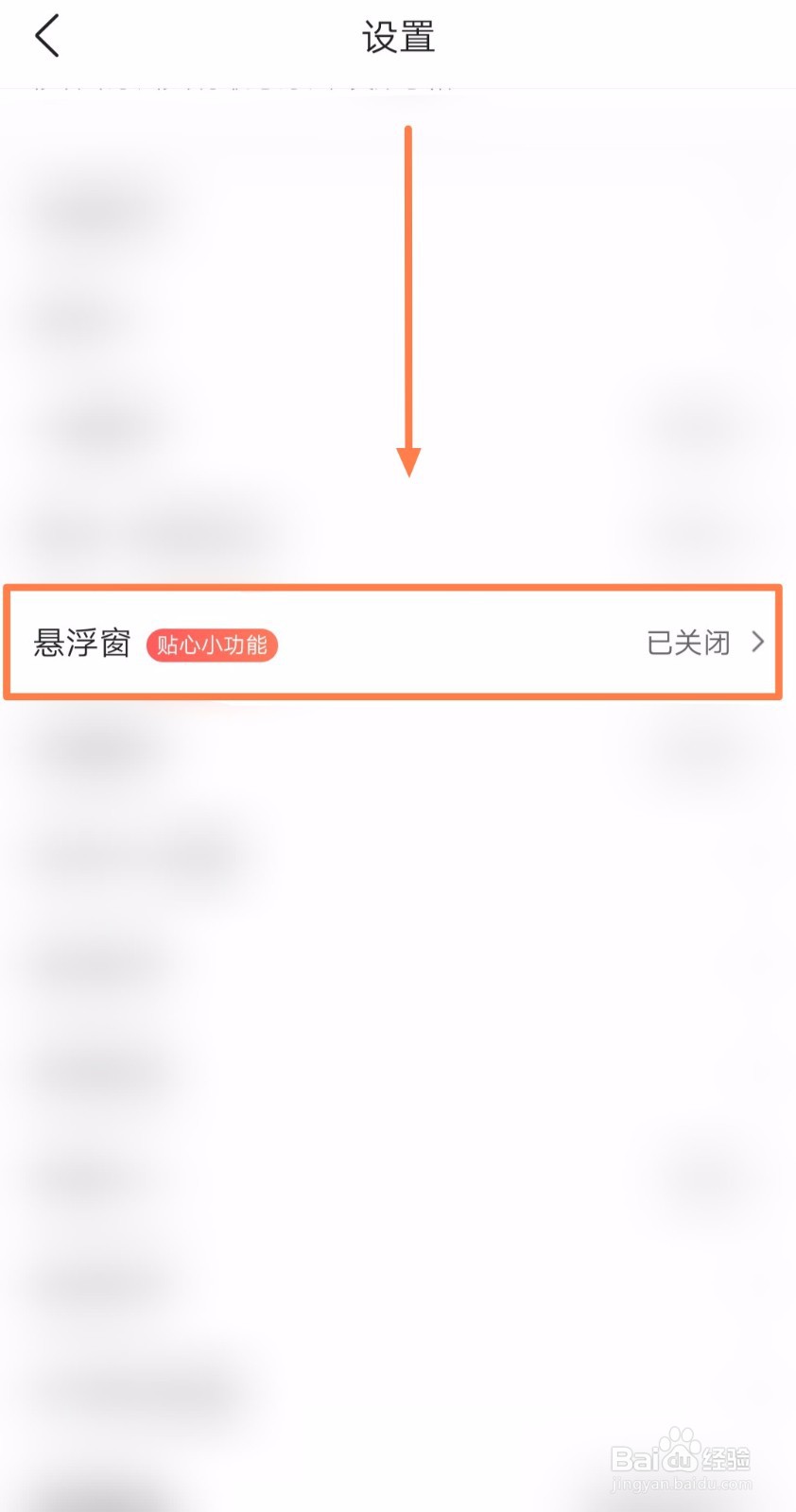 如何开启墨迹天气的悬浮窗