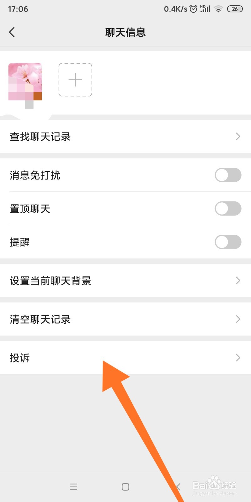 微信中如何投诉假货