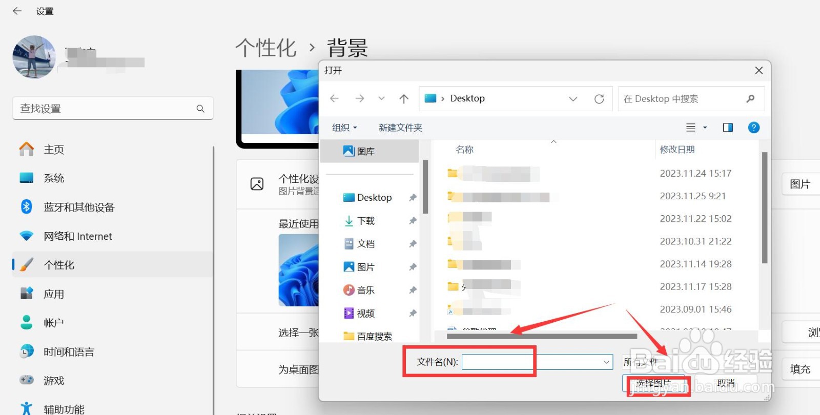 电脑更换桌面背景怎么做