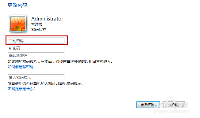 电脑开机密码要怎么删除