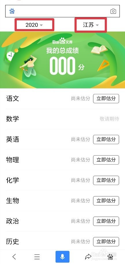 如何用华为智慧助手小艺高考助手估分