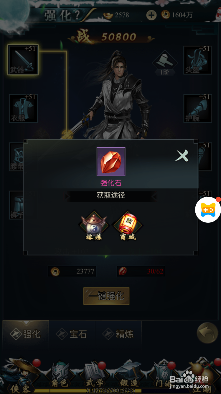 江湖侠客令H5如何提升装备的战力