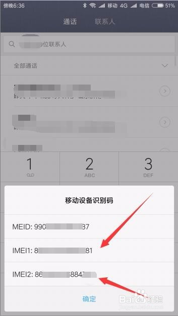 小米手机怎么查手机的IMEI号码 imei码如何查询