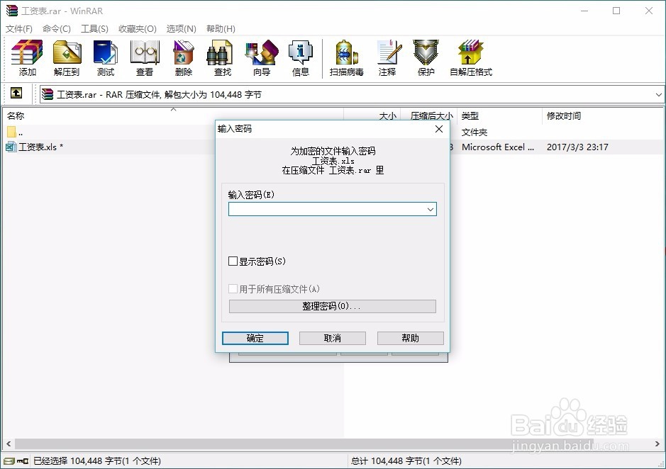压缩包怎么设置密码
