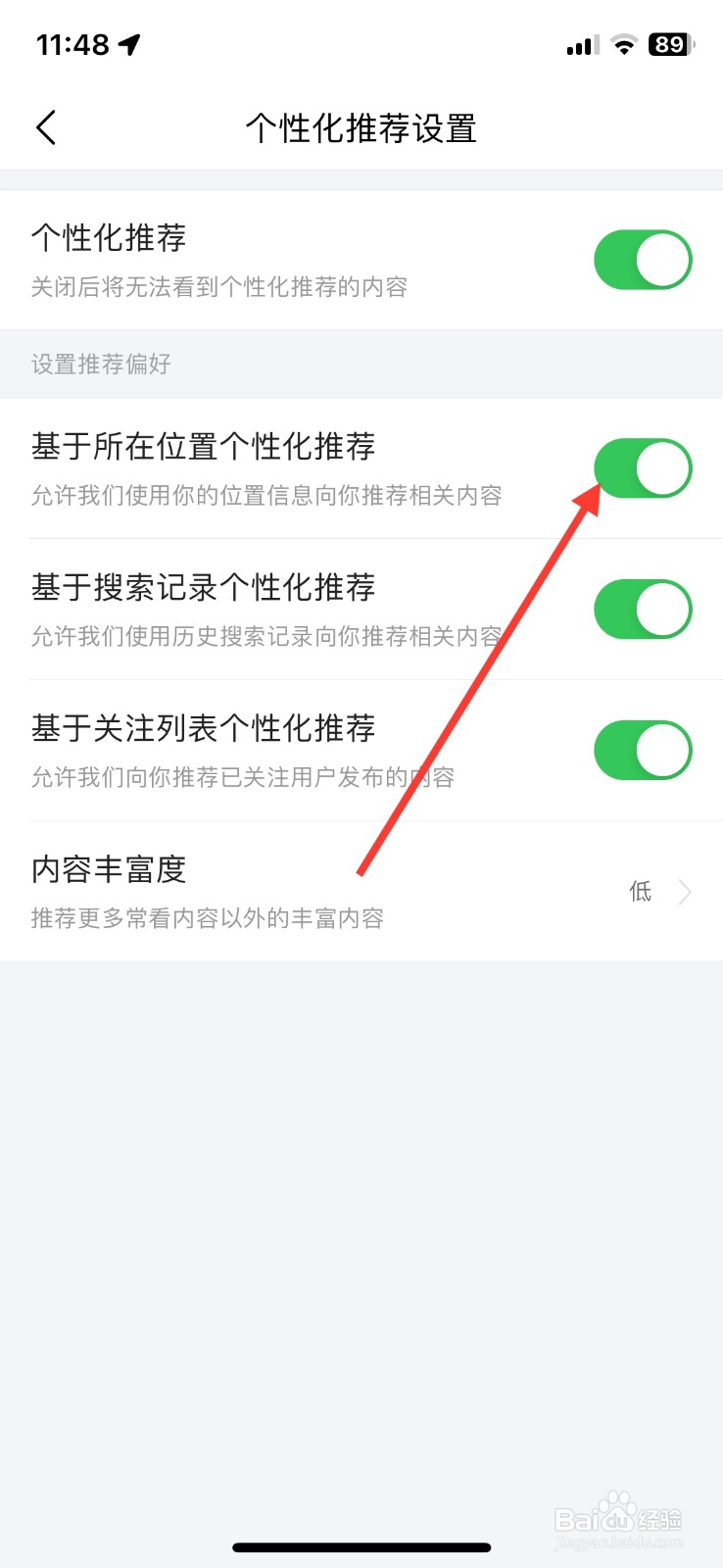 今日头条隐私所在位置个性化推荐功能关闭