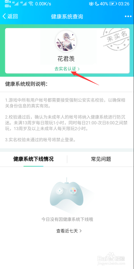 王者怎么解防沉迷