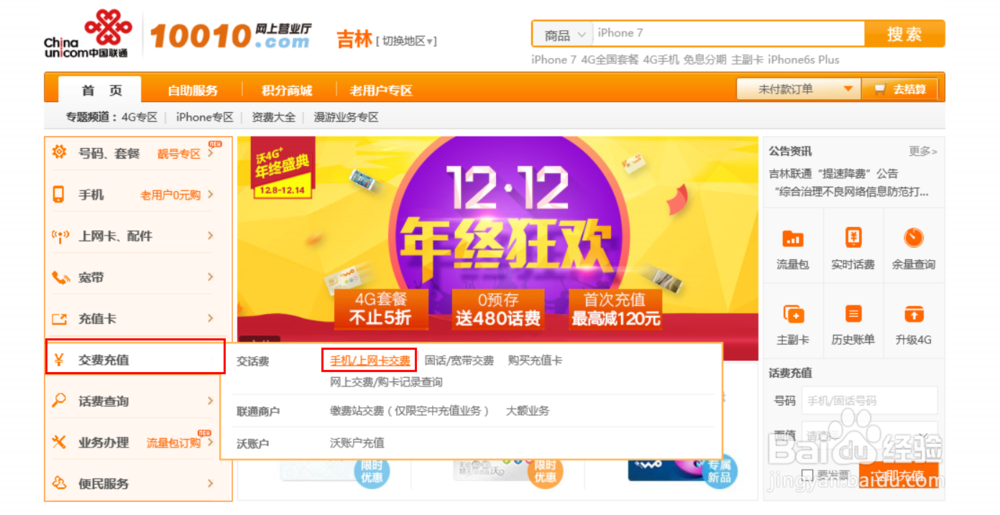 联通手机停机怎样查话费
