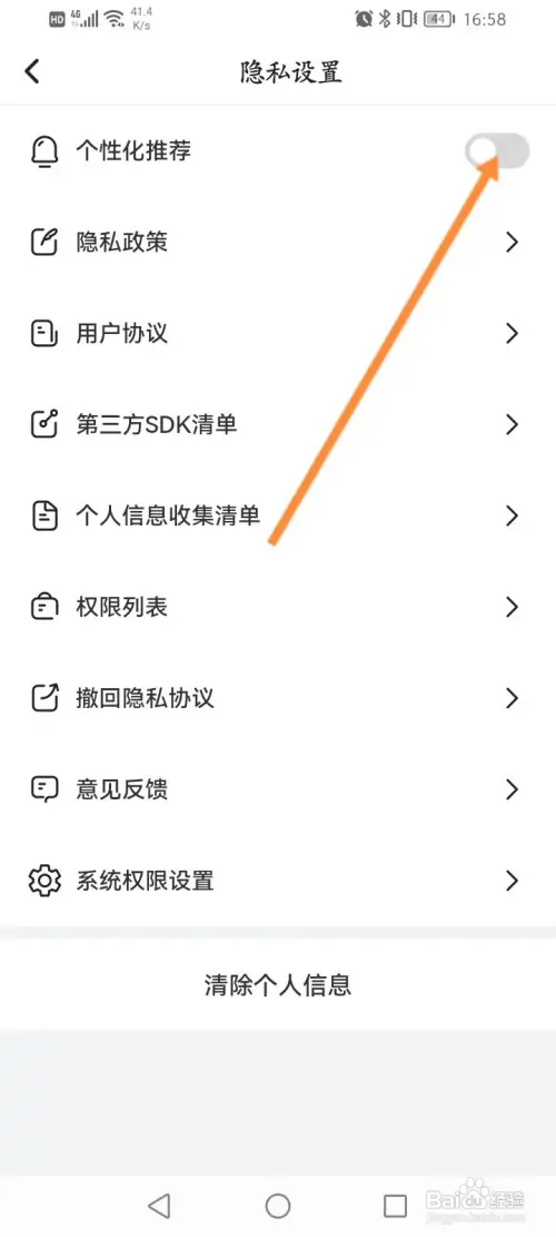 每刻计步在哪开启个性化推荐功能