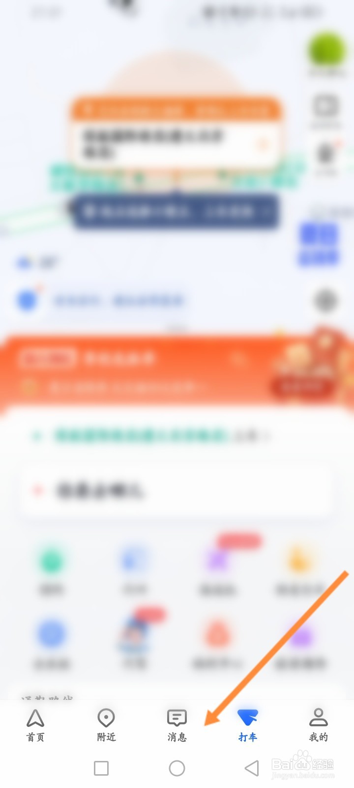 高德地图怎么创建群组