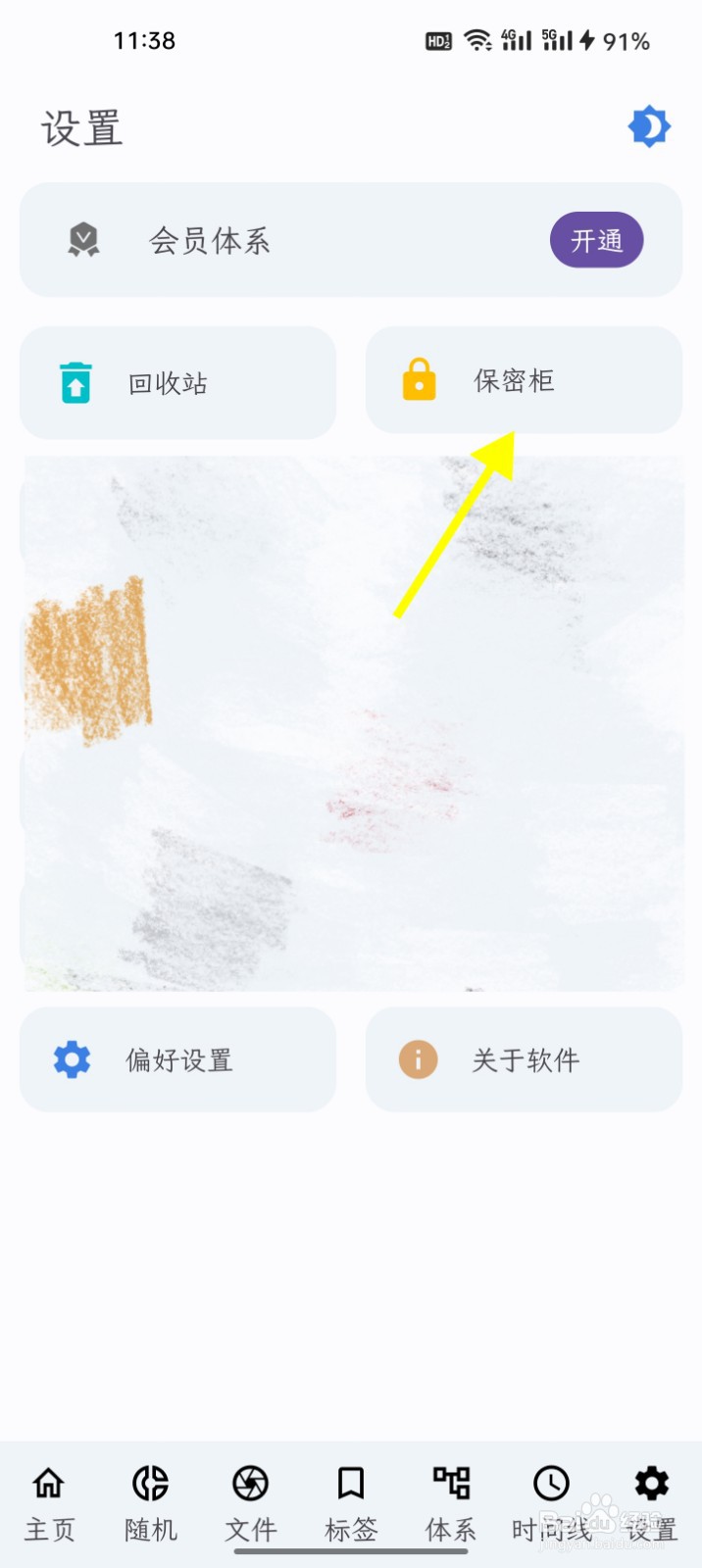 知拾笔记如何设定保密柜加密方式为指纹加密