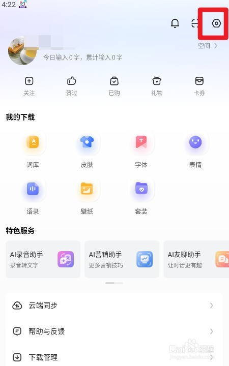 讯飞输入法如何开启单词追加空格