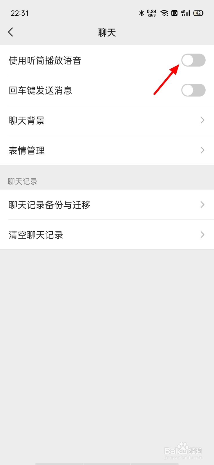 微信语音消息声音小