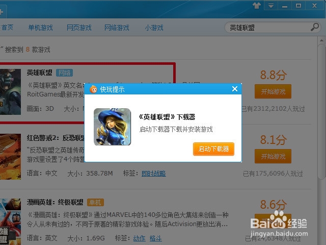 如何下载英雄联盟游戏