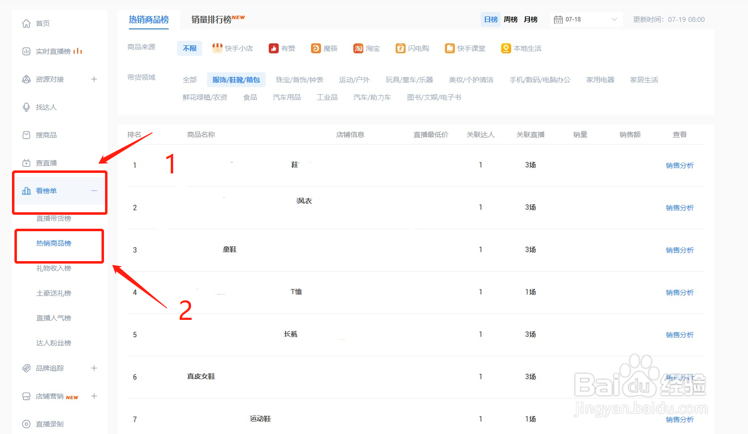 如何利用壁虎看看查询快手直播带货的服饰热销榜