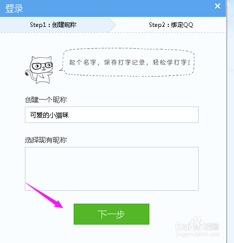 怎么使用金山打字通2015