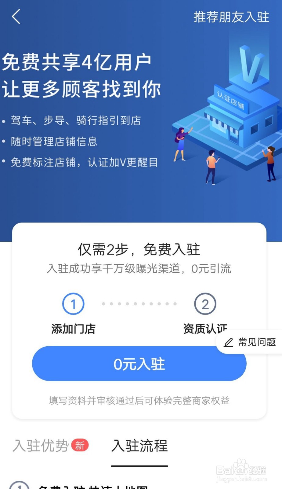 店铺如何显示在高德地图上？