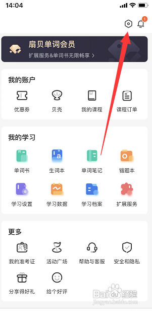 扇贝单词App怎么设置护眼模式