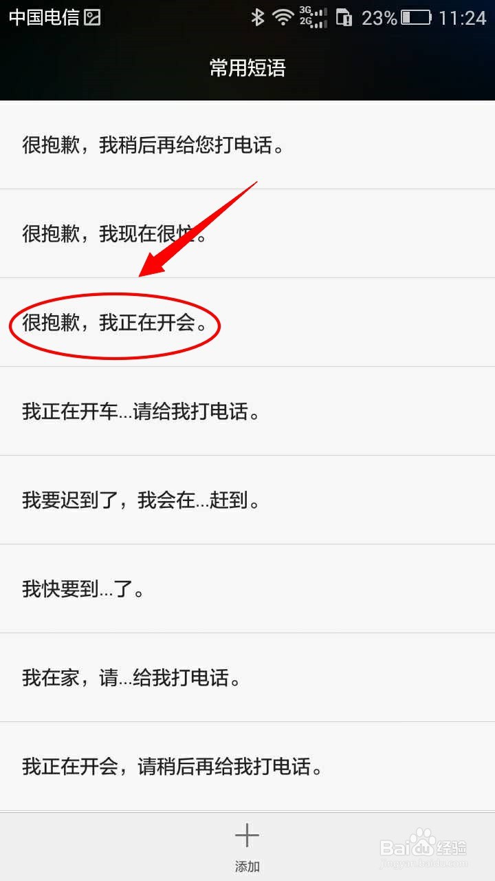 华为手机如何设置信息回复短语？