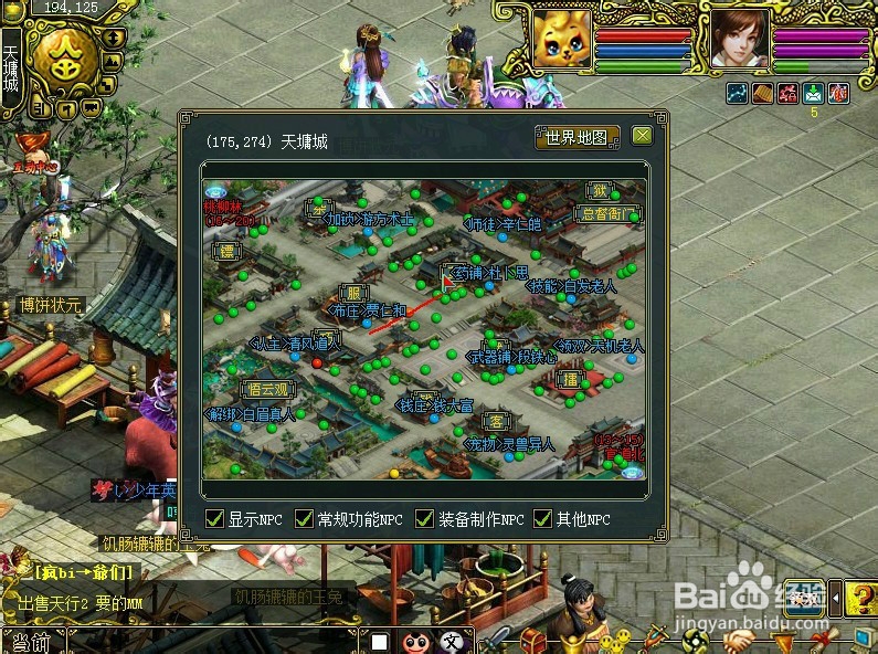 如何在问道天墉城药铺老板购买打怪必备的药品