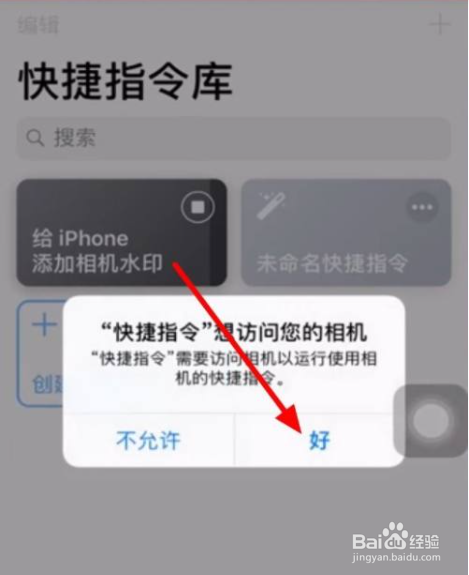 苹果手机怎么开水印