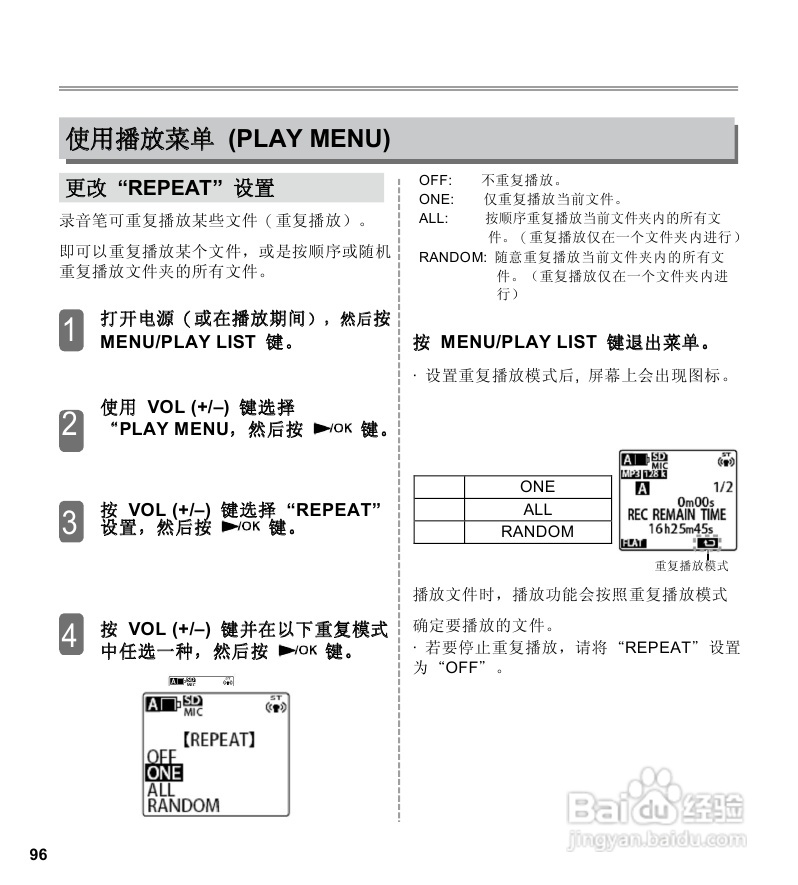 三洋ICR-EH800D数字式录音笔使用说明手册:[5]