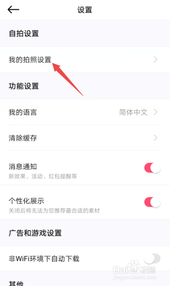 美颜相机怎么关闭静音拍照