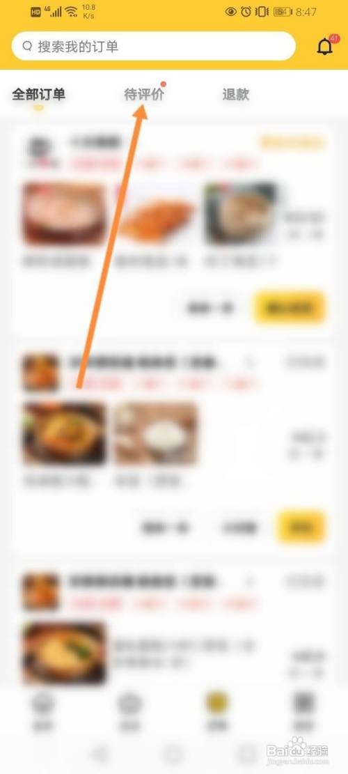 美团外卖订单如何评价