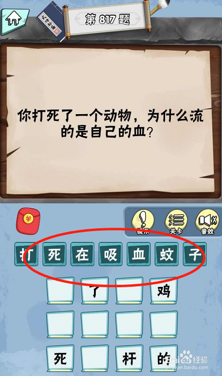 脑筋急转弯达人游戏Lv5诺奖得主817-822关攻略