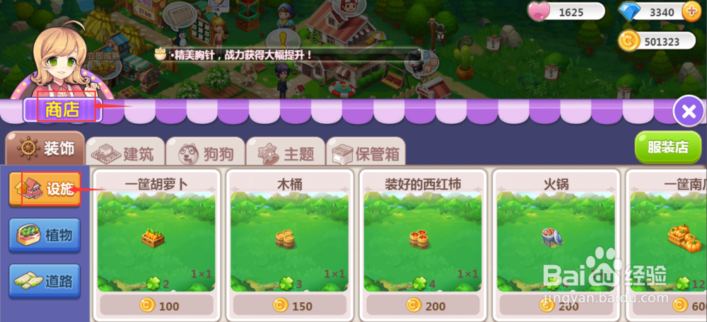 如何在QQ空间农场购买浪漫秋千设施