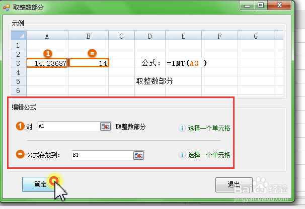如何用公式自动截取取单元格数值的整数