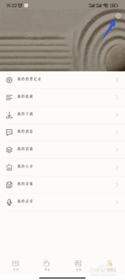 古诗词典怎样设置30分钟后自动关闭音频播放