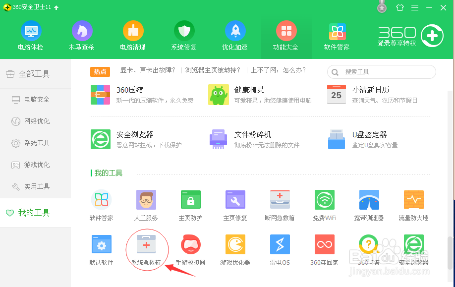 firstload.dll丢失怎么办