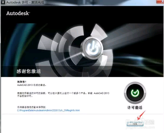 CAD2013软件安装教程及下载