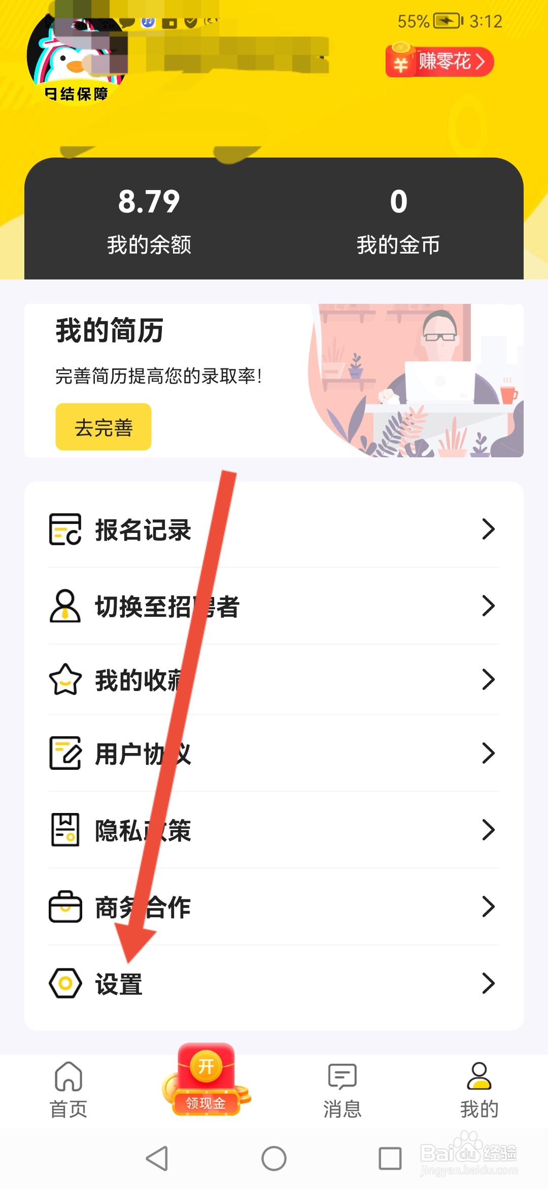 淘米兼职如何退出登录