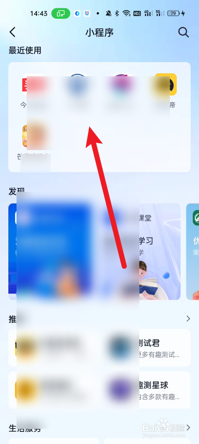 抖音如何查看最近使用过的小程序