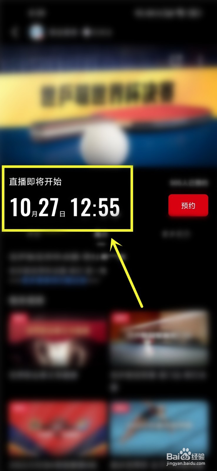 2022新乡WTT世界杯决赛直播在哪看