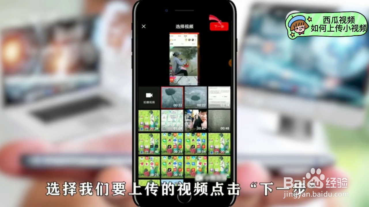 如何在西瓜视频APP上面上传小视频？