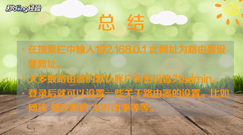 手机怎么登录192.168.0.1设置wifi