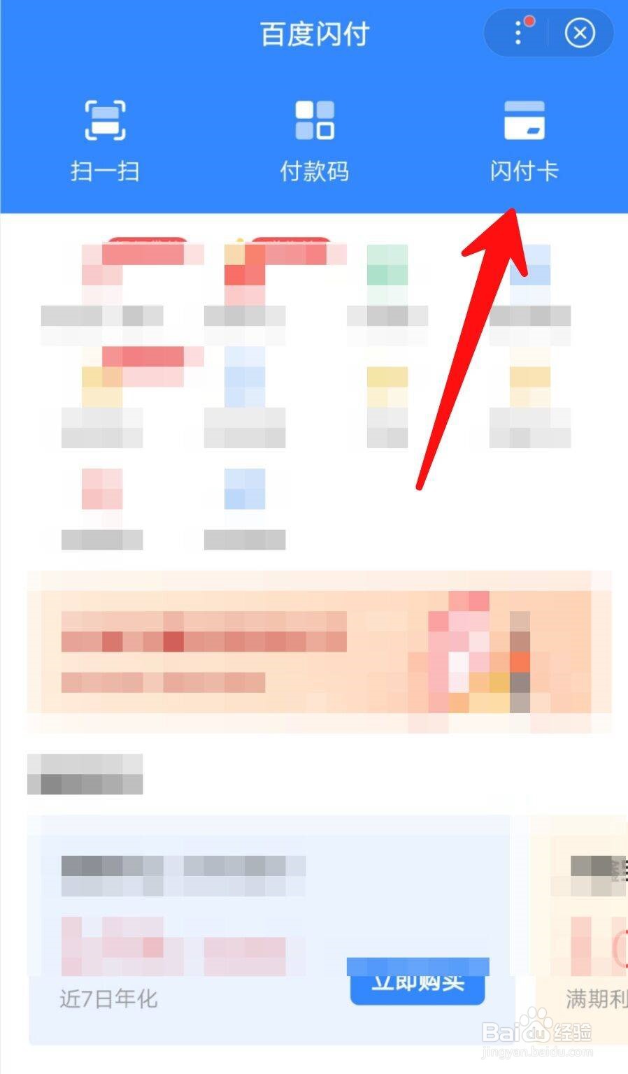 百度闪付的余额怎么提现