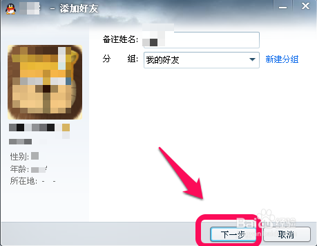 qq怎么恢复被删除的好友