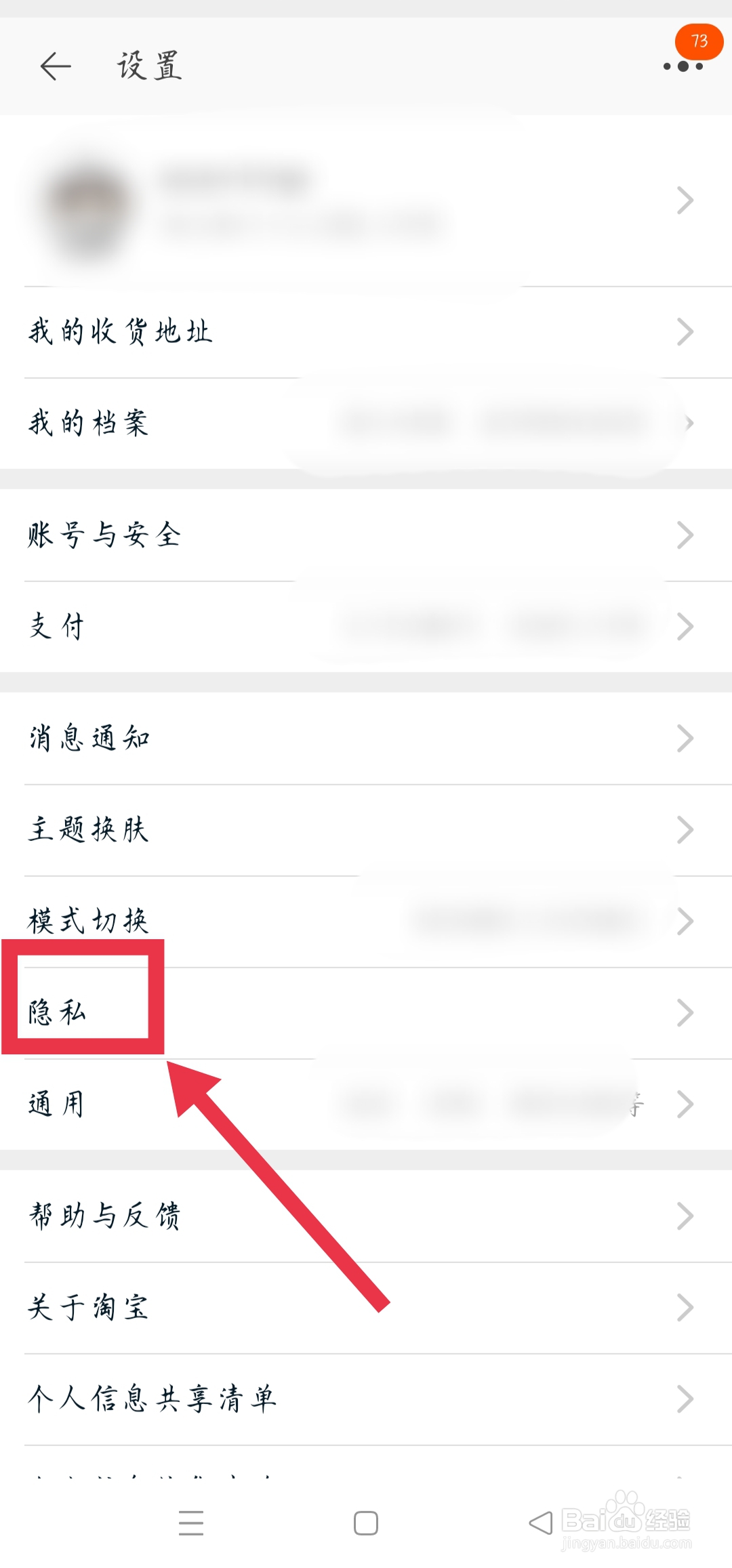 手机淘宝如何开启订单号码保护