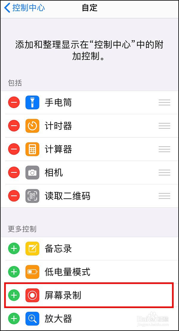 苹果手机如何录屏