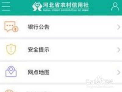 河北农信手机银行怎么注册？