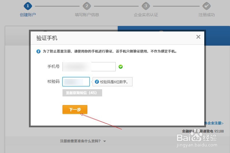 如何注册企业支付宝账号