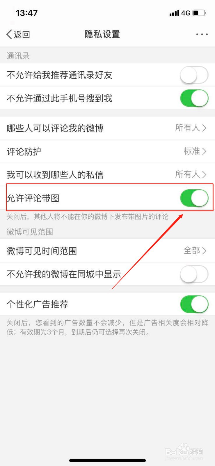 微博如何评论带图
