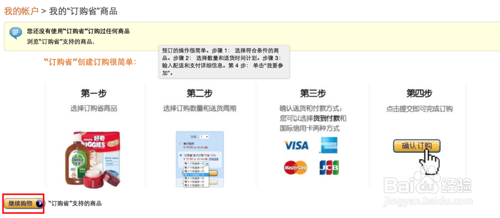 如何使用亚马逊订购省