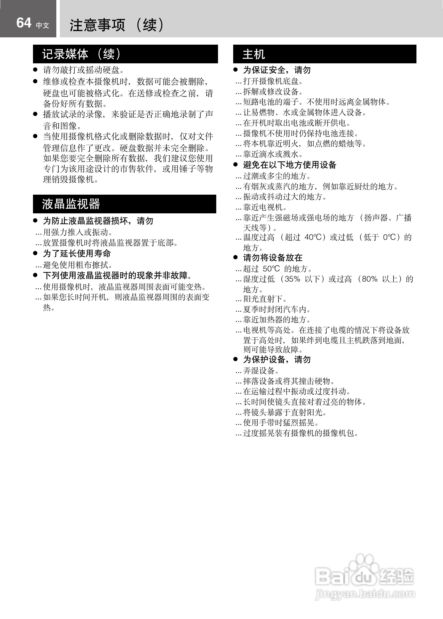 JVC GZ-MG21AC数码摄像机说明书:[7]