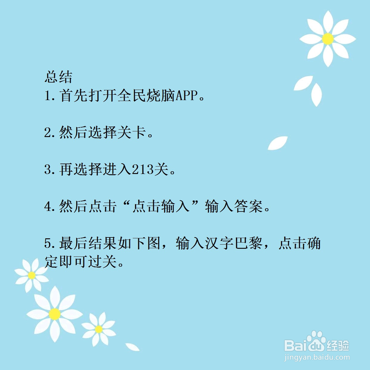 全民烧脑213关第九次结婚打一城市名字怎么过关