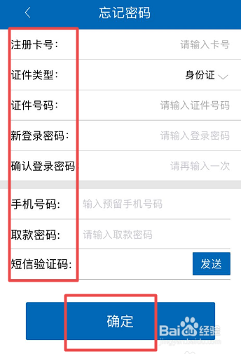 广西农信忘记登录密码怎么办